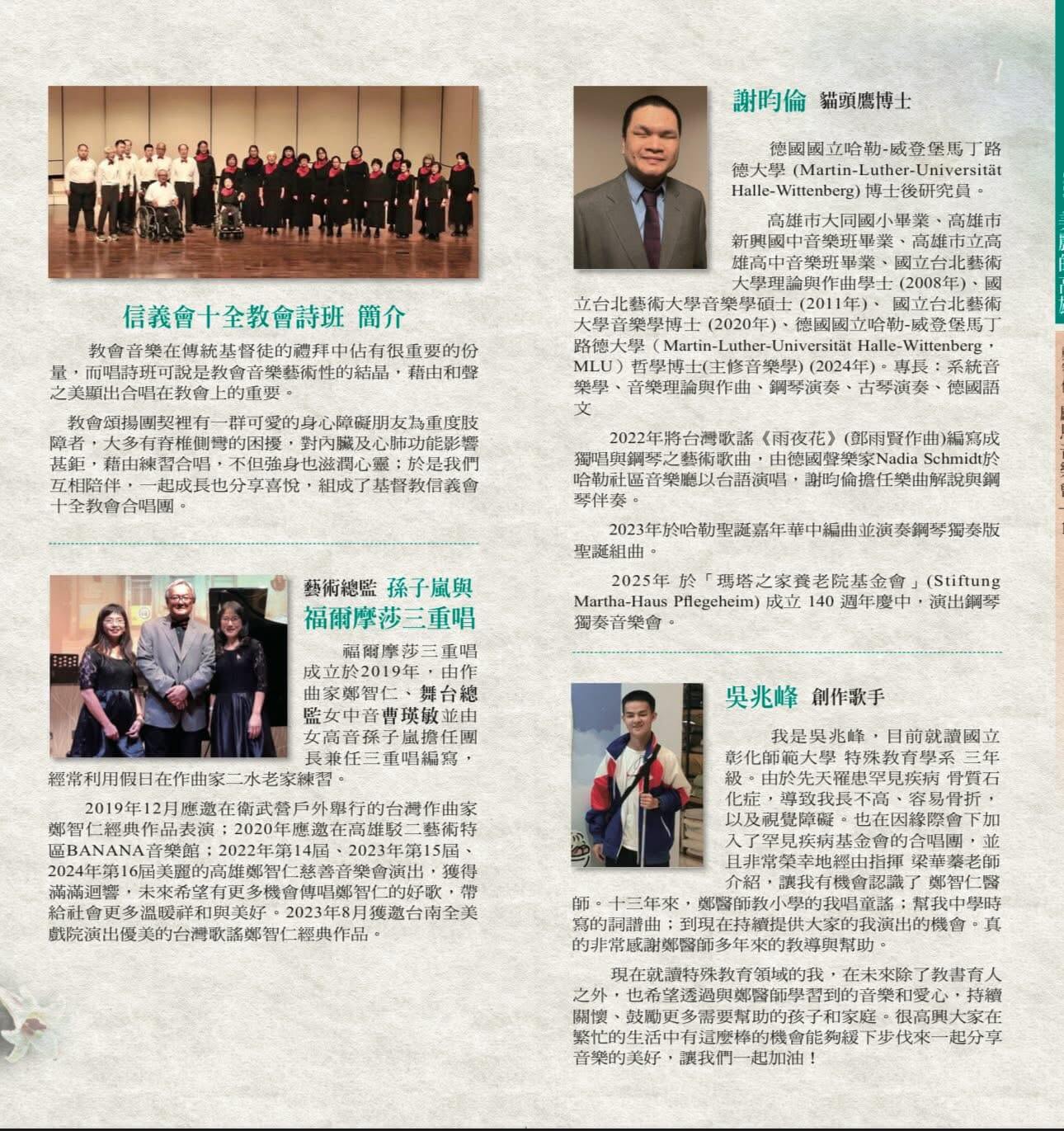 親像祢-向台灣醫學之母林媽利醫師致敬音樂會的第3張圖片